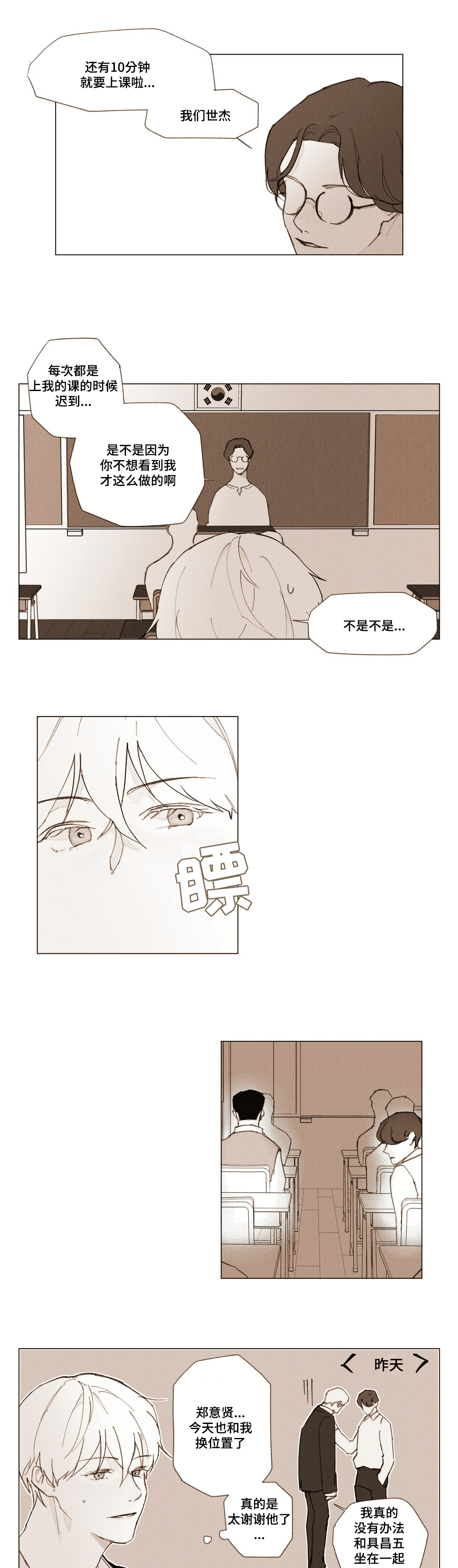 《真诚的世界》漫画最新章节第4章：转移话题免费下拉式在线观看章节第【15】张图片