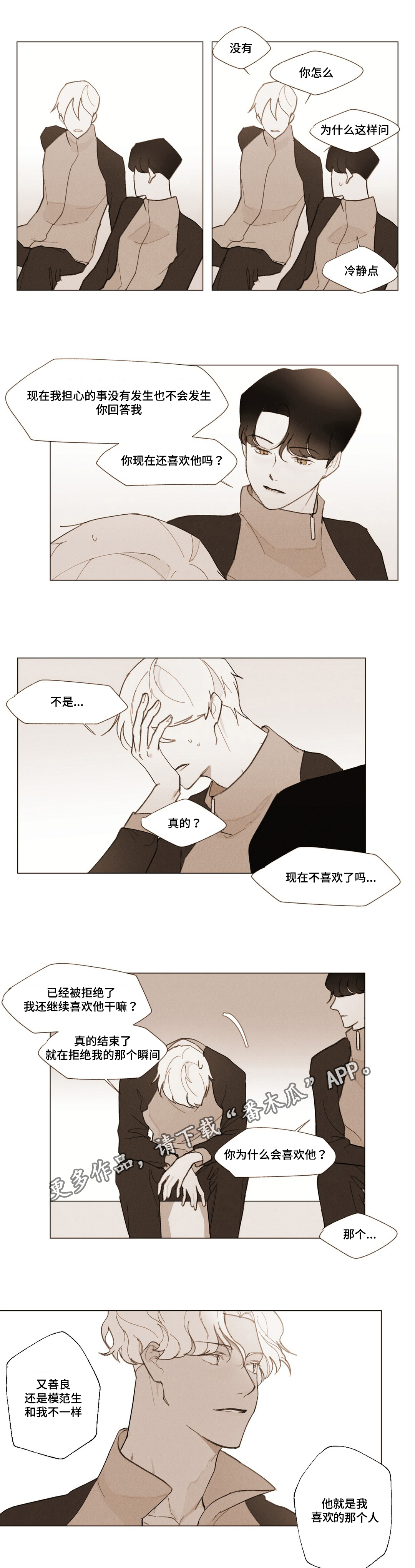 《真诚的世界》漫画最新章节第5章：期待免费下拉式在线观看章节第【5】张图片