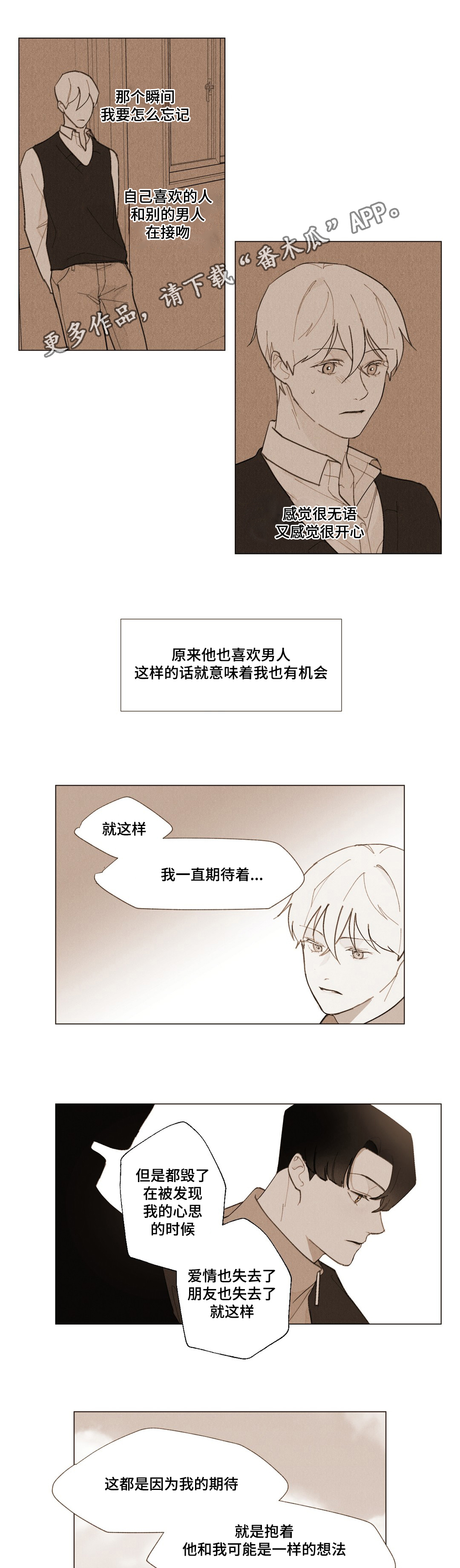 《真诚的世界》漫画最新章节第5章：期待免费下拉式在线观看章节第【3】张图片