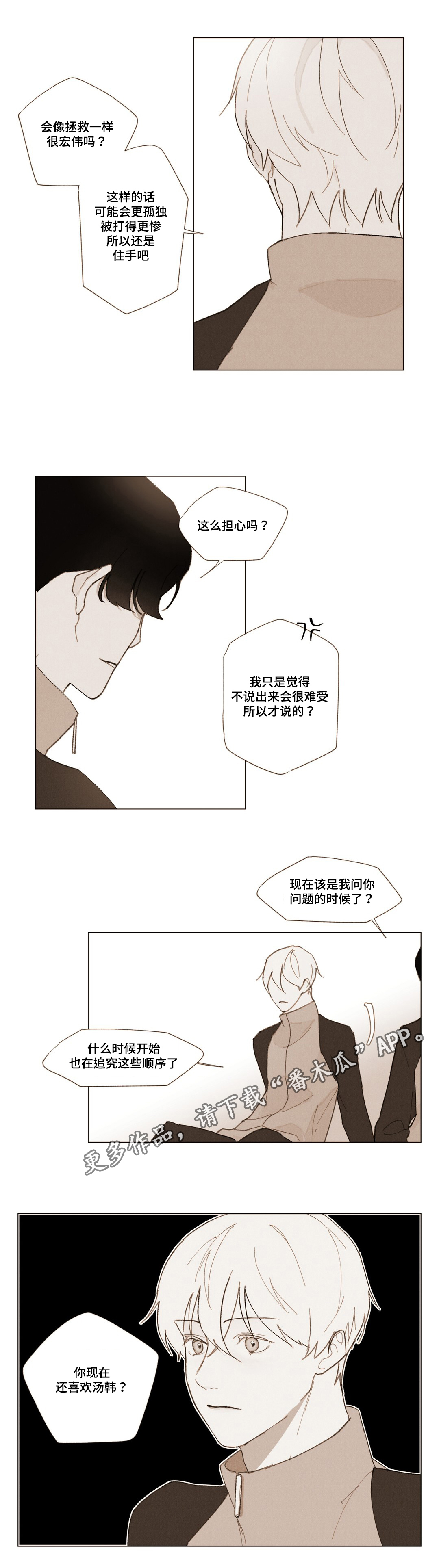 《真诚的世界》漫画最新章节第5章：期待免费下拉式在线观看章节第【6】张图片