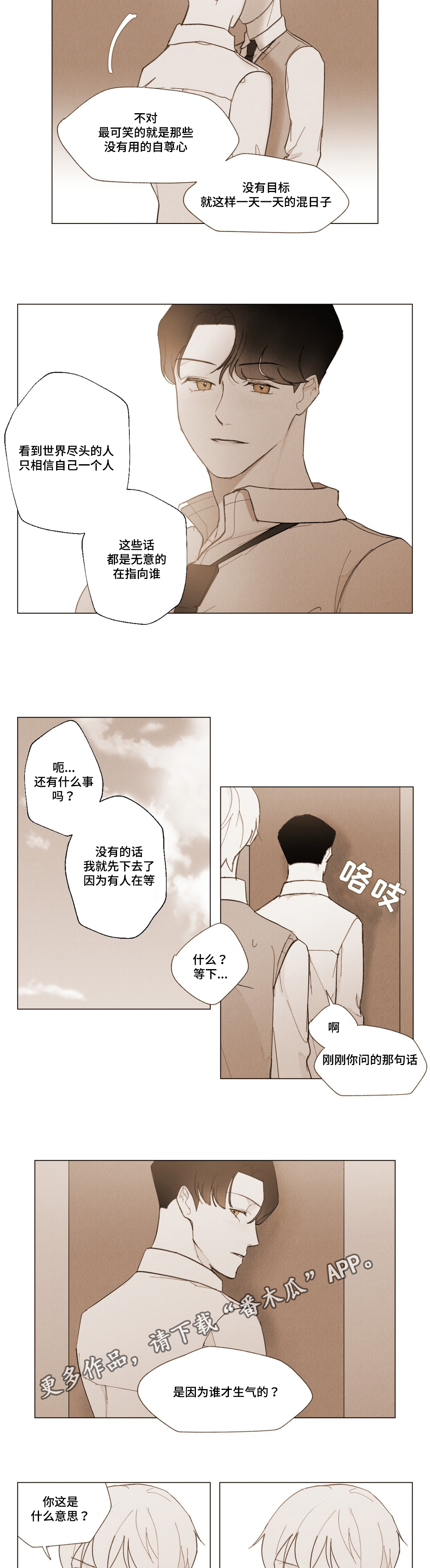 《真诚的世界》漫画最新章节第7章：跟我来免费下拉式在线观看章节第【6】张图片