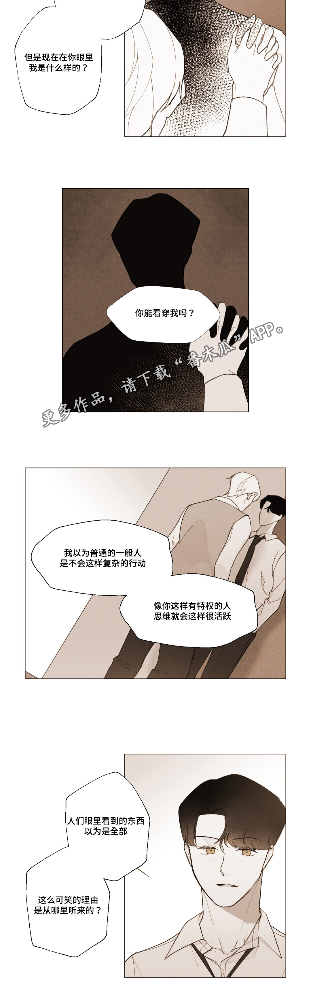 《真诚的世界》漫画最新章节第7章：跟我来免费下拉式在线观看章节第【8】张图片