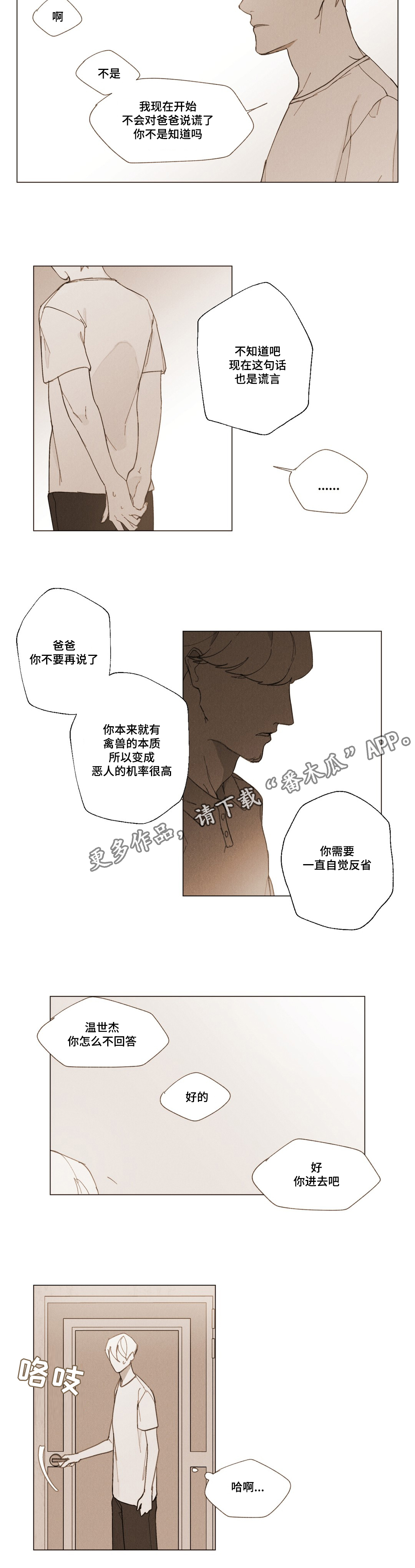 《真诚的世界》漫画最新章节第7章：跟我来免费下拉式在线观看章节第【3】张图片