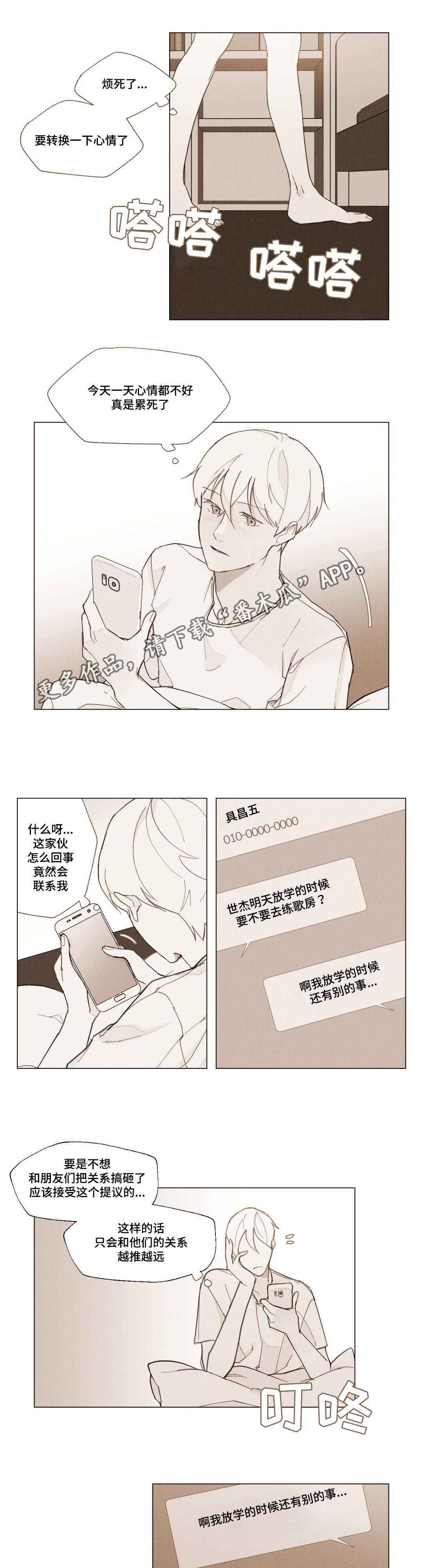 《真诚的世界》漫画最新章节第7章：跟我来免费下拉式在线观看章节第【2】张图片