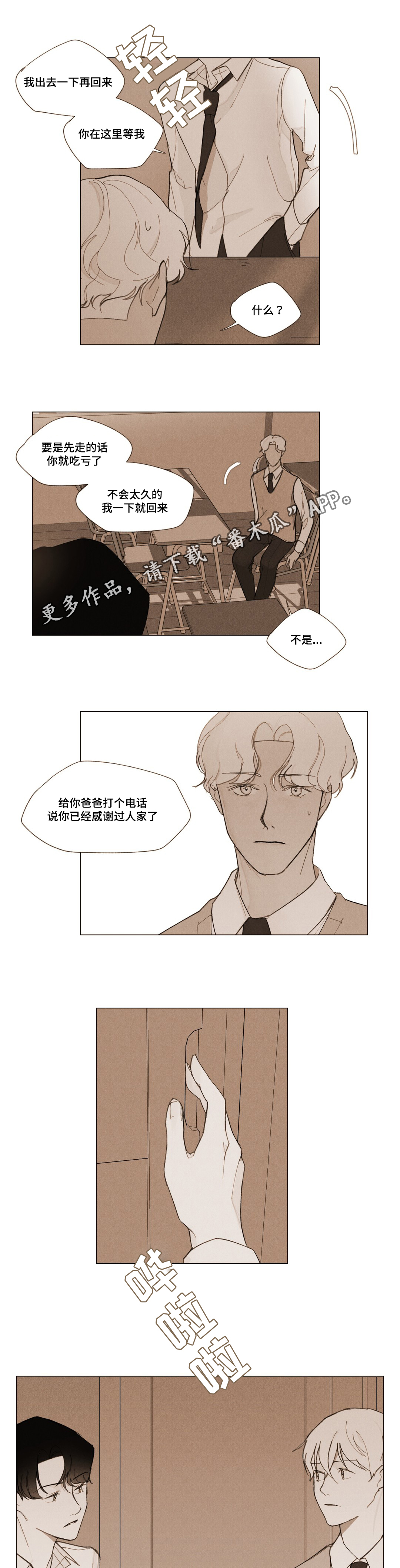 《真诚的世界》漫画最新章节第7章：跟我来免费下拉式在线观看章节第【15】张图片