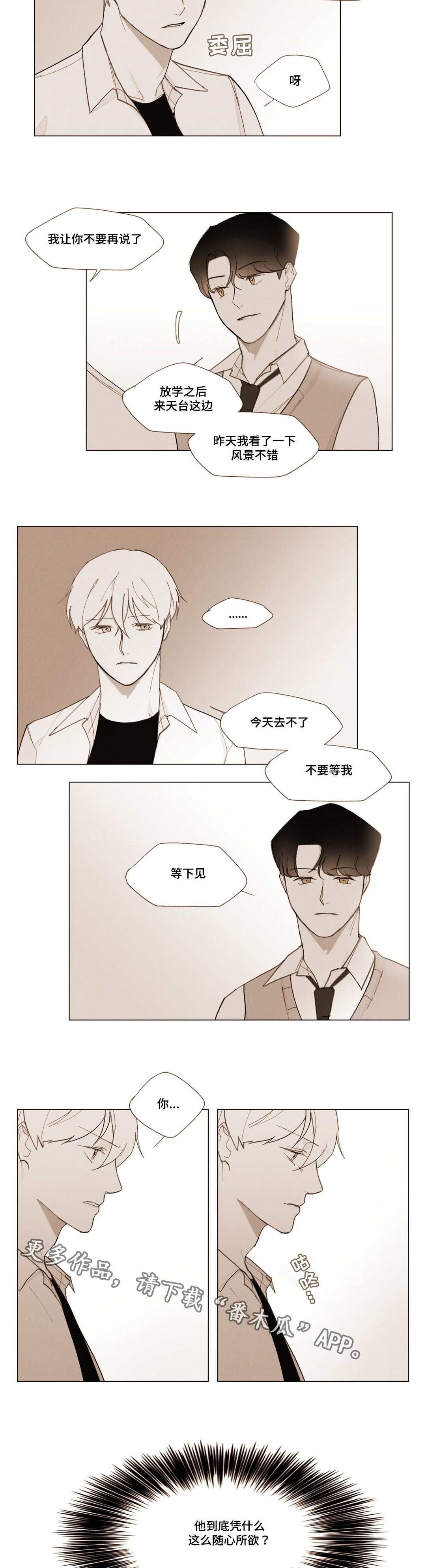 《真诚的世界》漫画最新章节第8章：为什么免费下拉式在线观看章节第【7】张图片