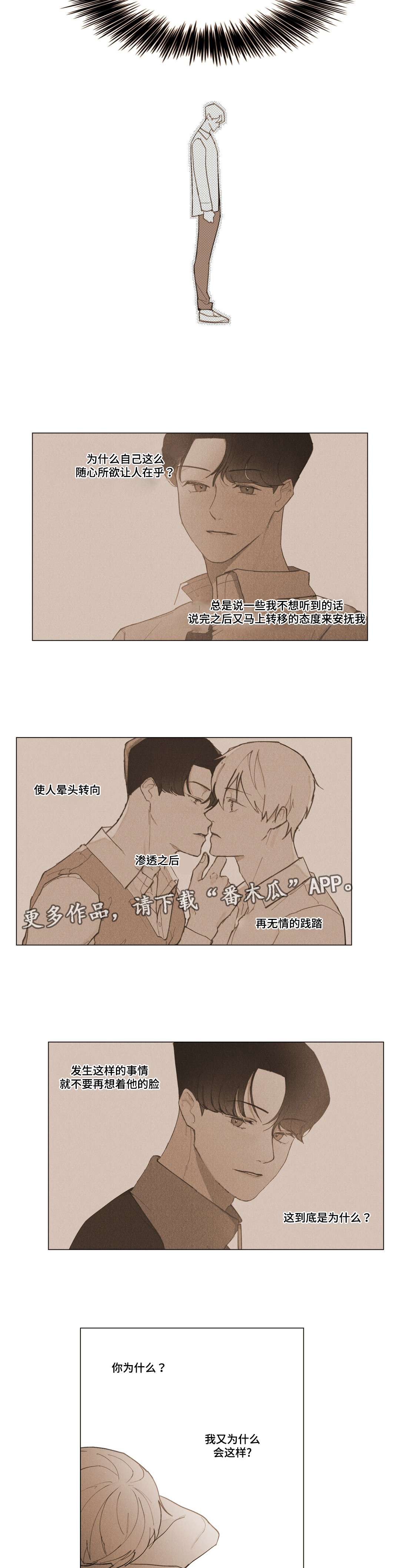 《真诚的世界》漫画最新章节第8章：为什么免费下拉式在线观看章节第【6】张图片