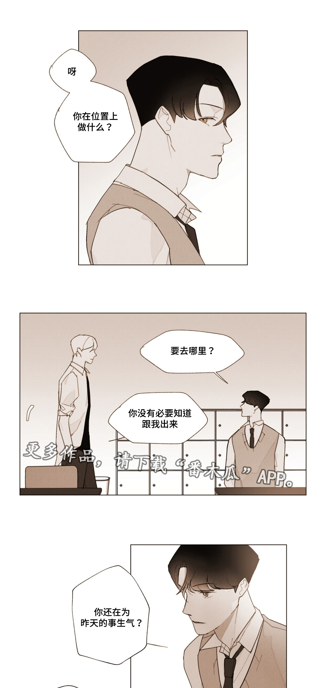 《真诚的世界》漫画最新章节第8章：为什么免费下拉式在线观看章节第【11】张图片