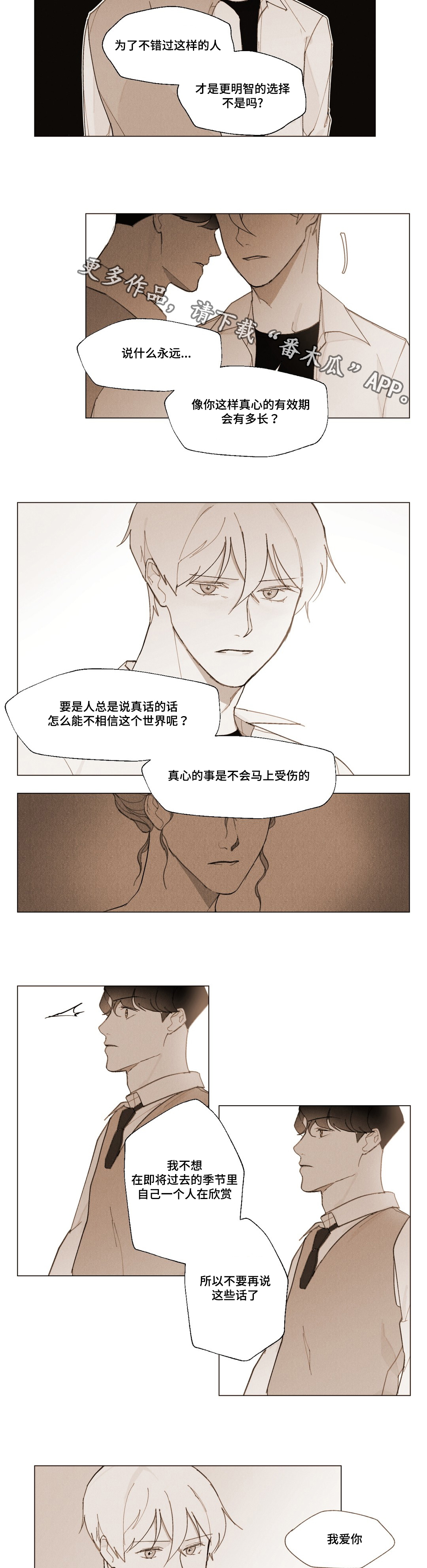 《真诚的世界》漫画最新章节第8章：为什么免费下拉式在线观看章节第【8】张图片