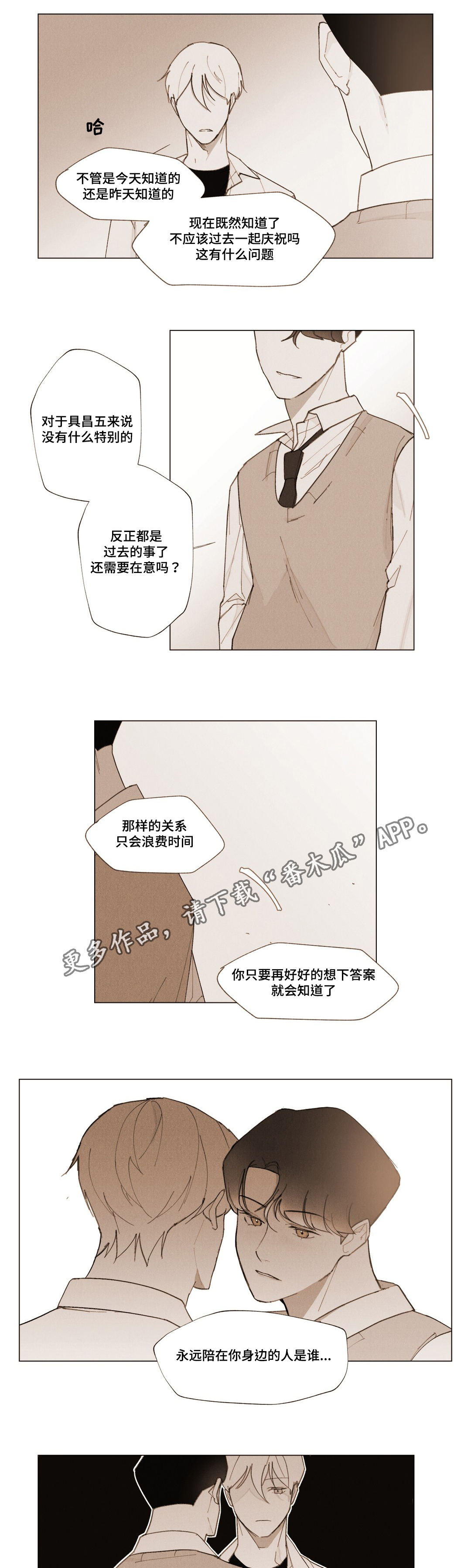 《真诚的世界》漫画最新章节第8章：为什么免费下拉式在线观看章节第【9】张图片