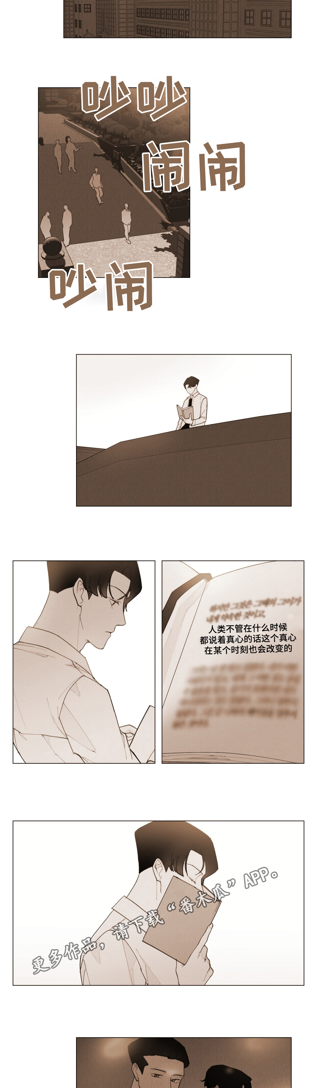 《真诚的世界》漫画最新章节第8章：为什么免费下拉式在线观看章节第【3】张图片