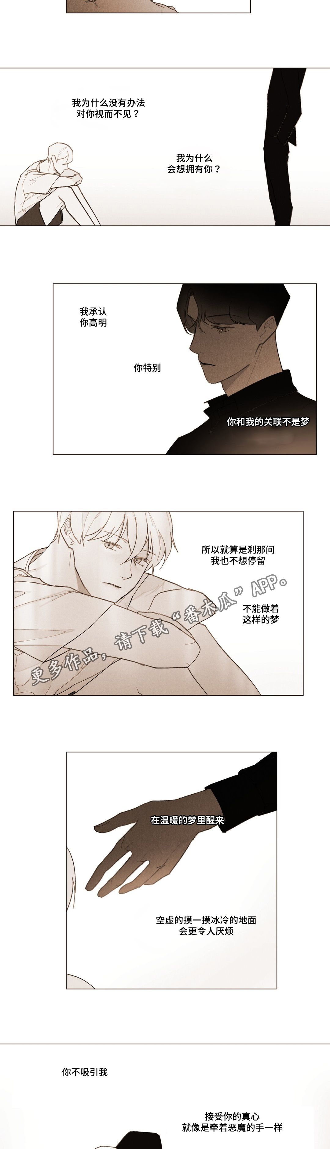 《真诚的世界》漫画最新章节第8章：为什么免费下拉式在线观看章节第【5】张图片