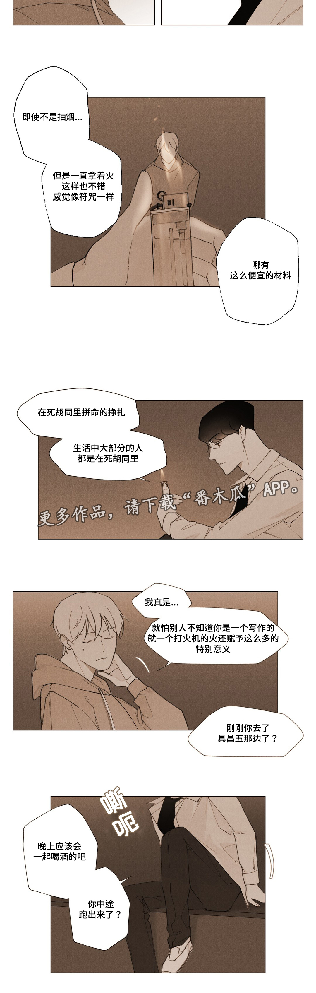 《真诚的世界》漫画最新章节第9章：一份遗书免费下拉式在线观看章节第【4】张图片