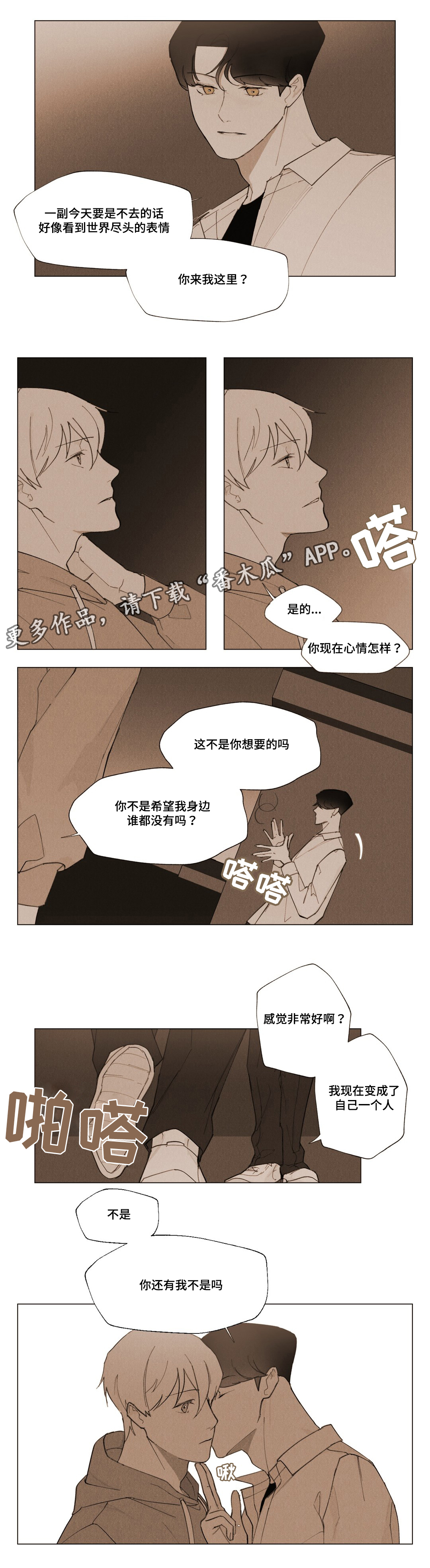 《真诚的世界》漫画最新章节第9章：一份遗书免费下拉式在线观看章节第【3】张图片