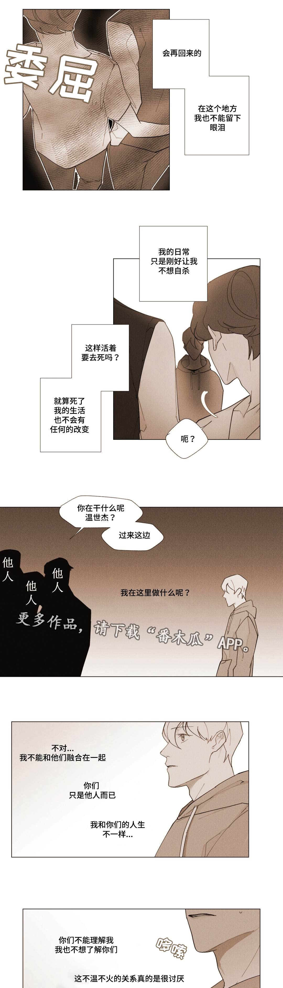 《真诚的世界》漫画最新章节第9章：一份遗书免费下拉式在线观看章节第【11】张图片