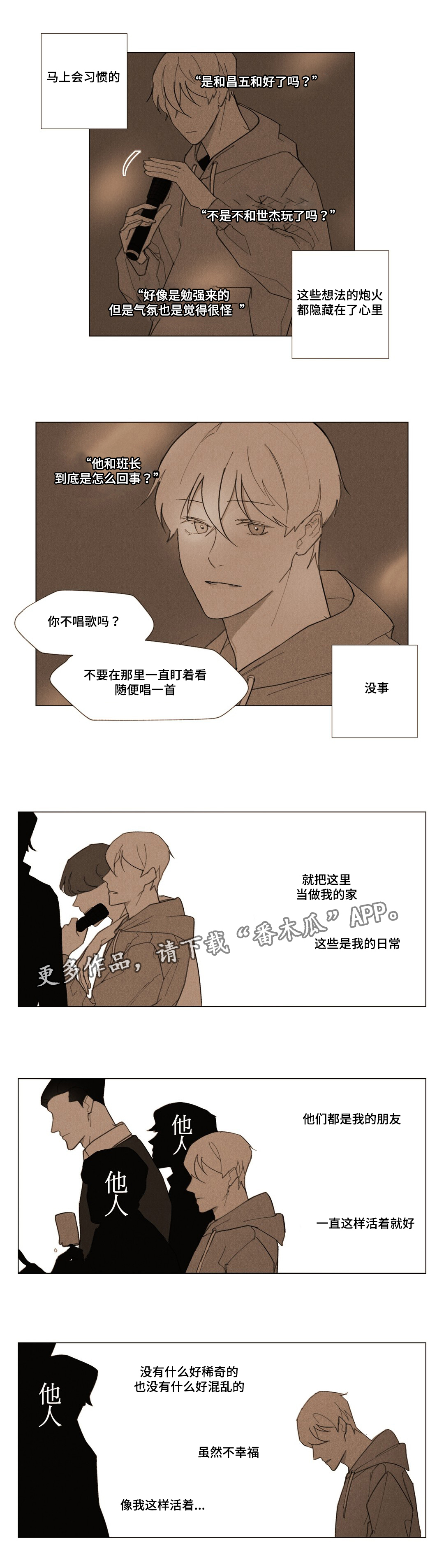 《真诚的世界》漫画最新章节第9章：一份遗书免费下拉式在线观看章节第【12】张图片