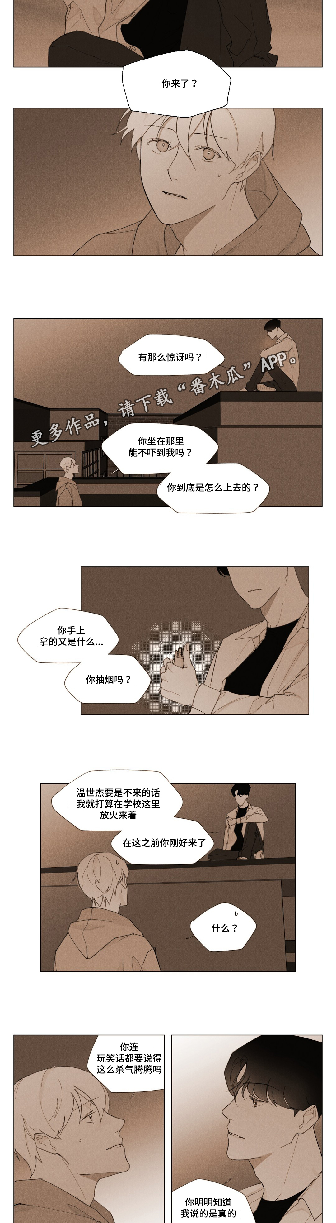 《真诚的世界》漫画最新章节第9章：一份遗书免费下拉式在线观看章节第【5】张图片