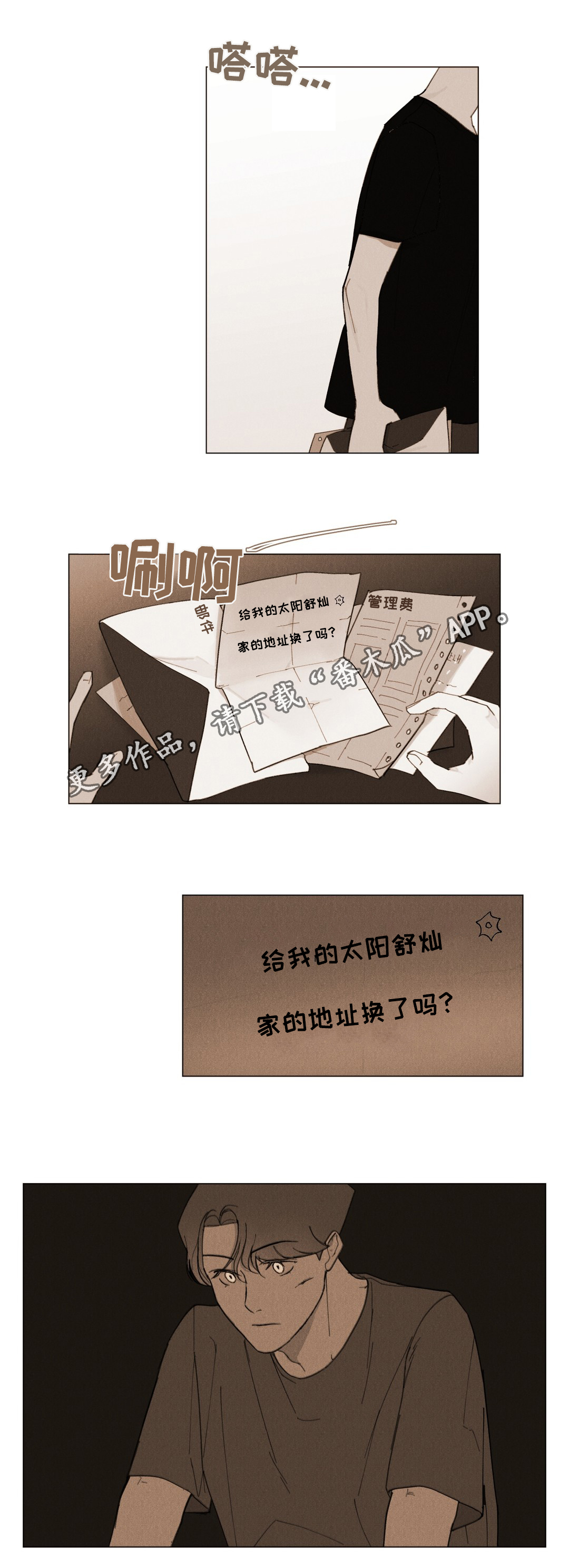 《真诚的世界》漫画最新章节第10章：手记免费下拉式在线观看章节第【1】张图片