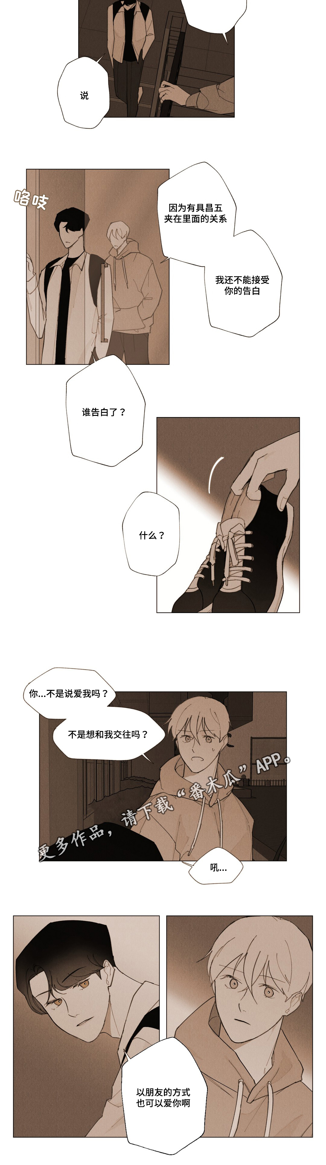 《真诚的世界》漫画最新章节第10章：手记免费下拉式在线观看章节第【13】张图片