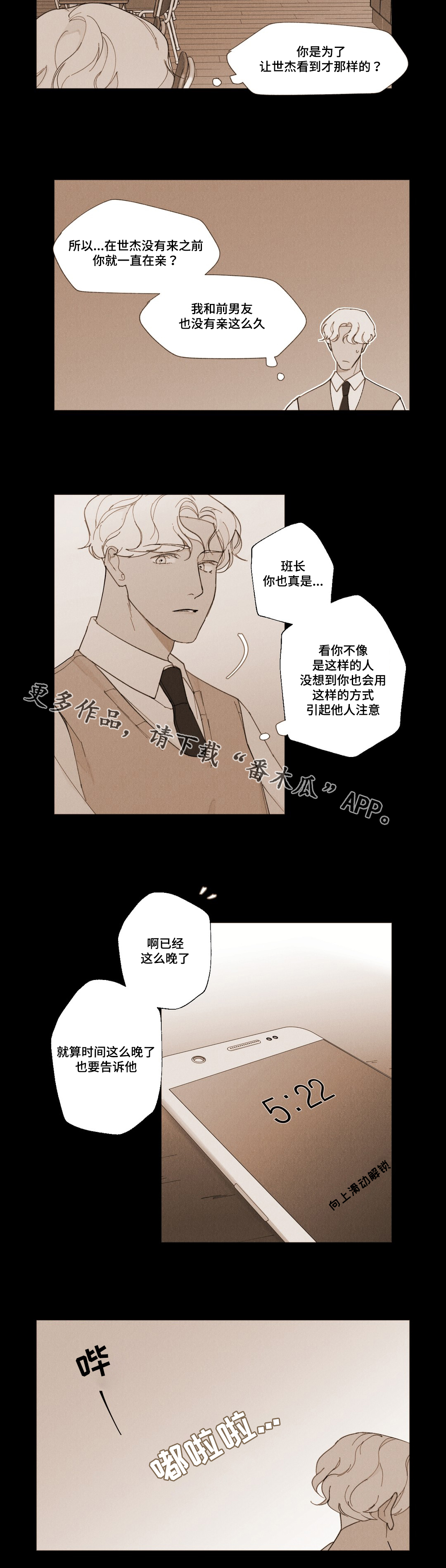 《真诚的世界》漫画最新章节第10章：手记免费下拉式在线观看章节第【9】张图片