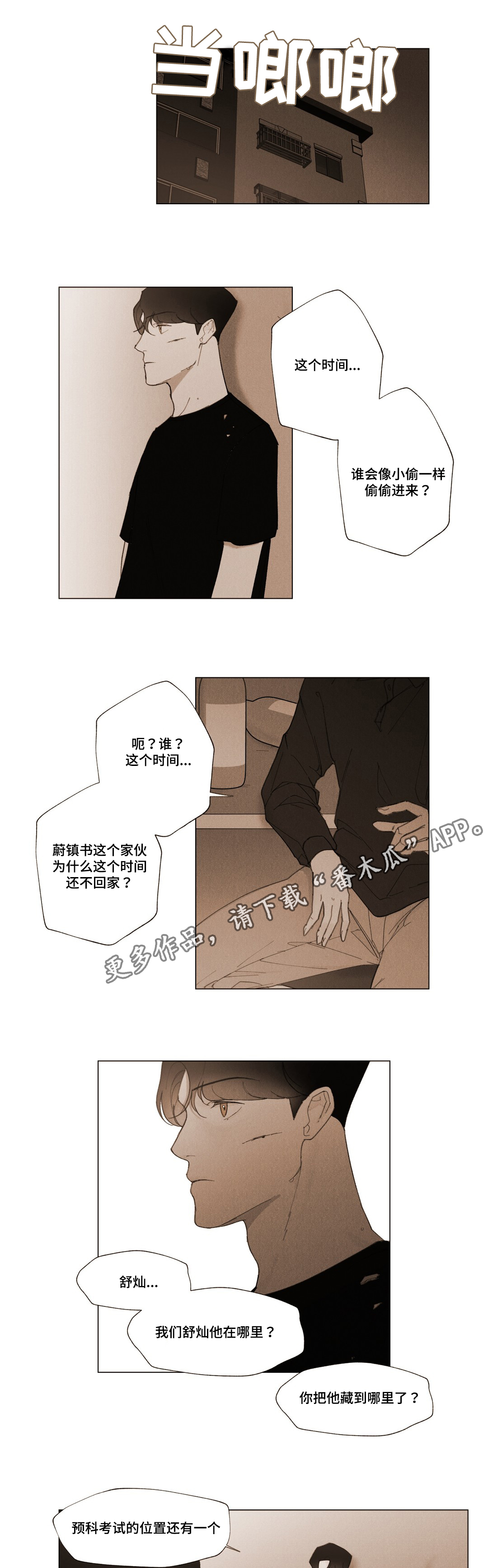 《真诚的世界》漫画最新章节第10章：手记免费下拉式在线观看章节第【4】张图片