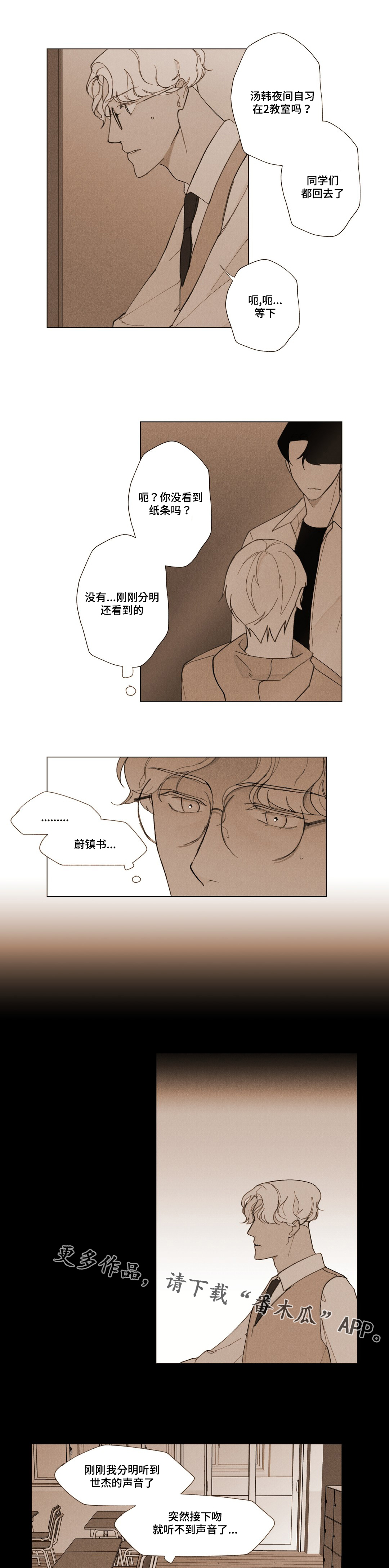 《真诚的世界》漫画最新章节第10章：手记免费下拉式在线观看章节第【10】张图片