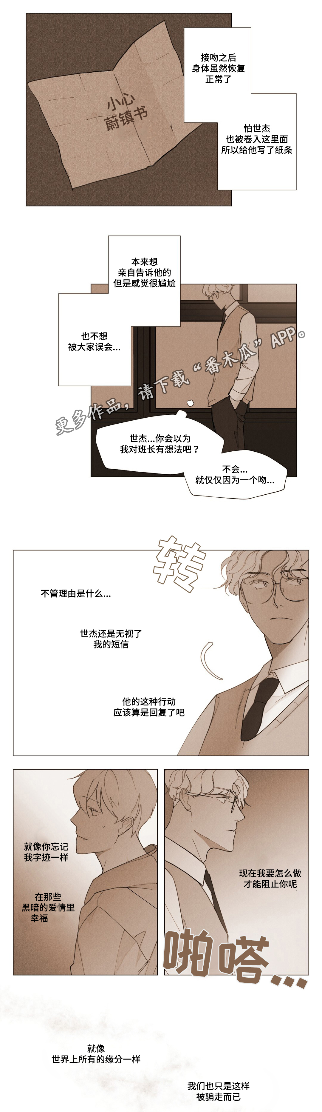 《真诚的世界》漫画最新章节第10章：手记免费下拉式在线观看章节第【5】张图片