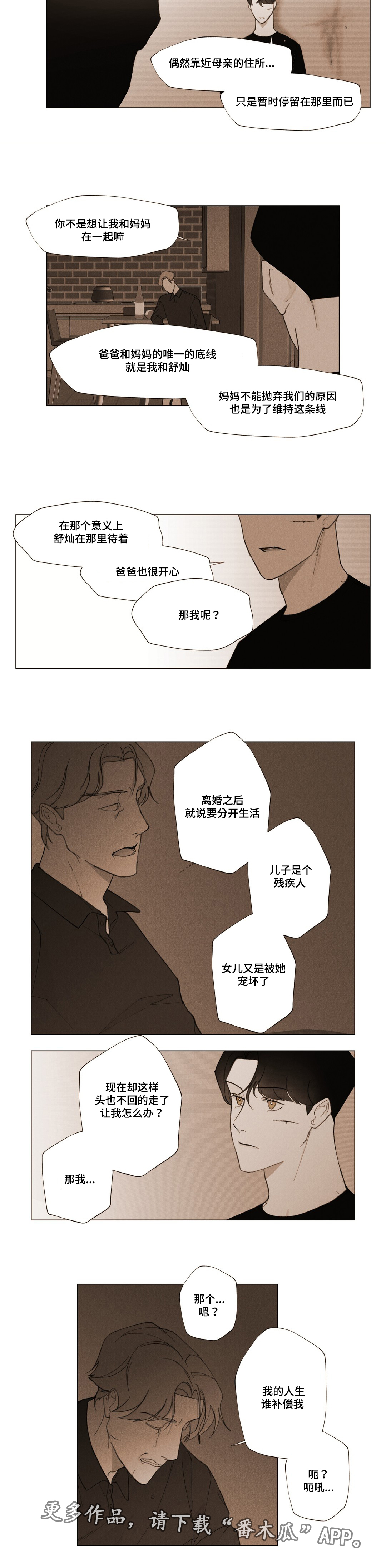 《真诚的世界》漫画最新章节第10章：手记免费下拉式在线观看章节第【3】张图片