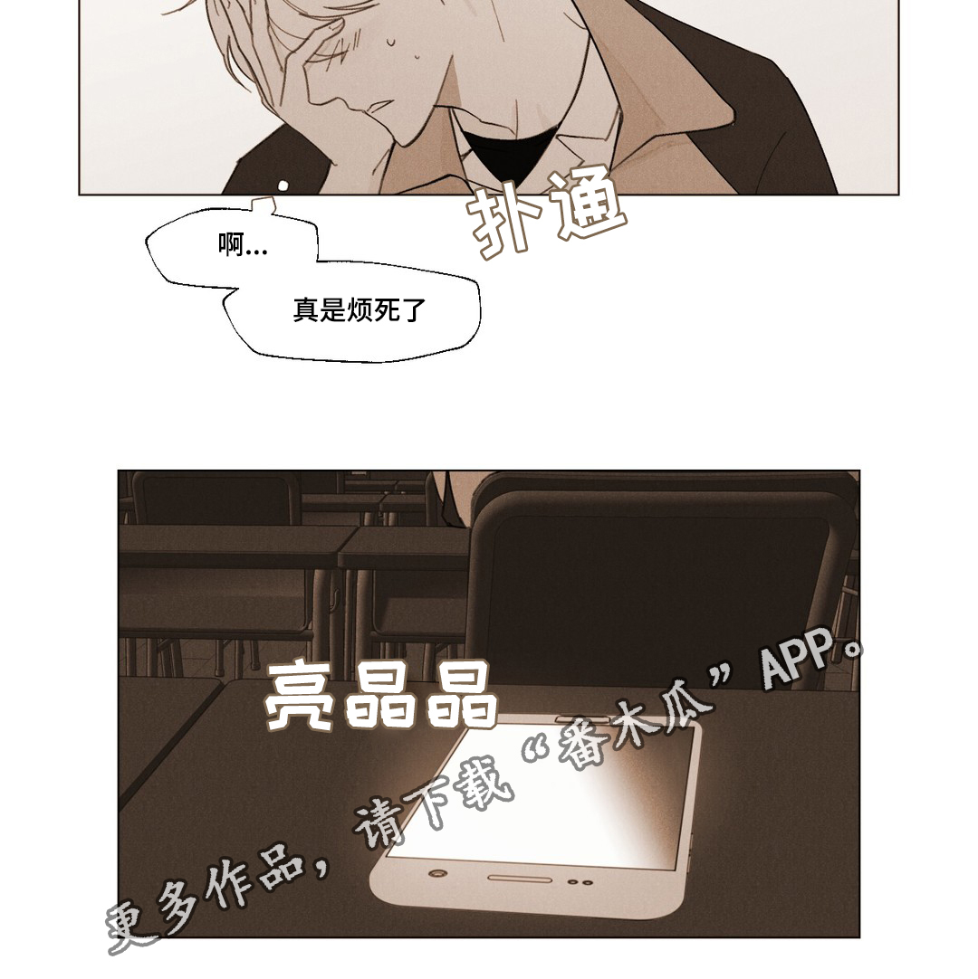 《真诚的世界》漫画最新章节第11章：烦死了免费下拉式在线观看章节第【1】张图片