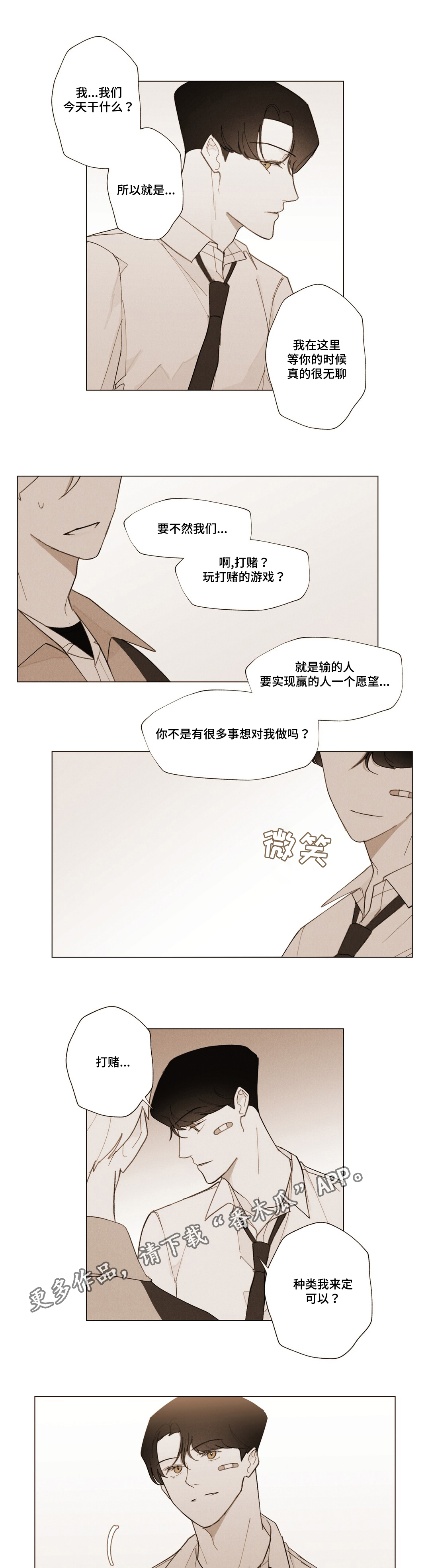 《真诚的世界》漫画最新章节第11章：烦死了免费下拉式在线观看章节第【8】张图片