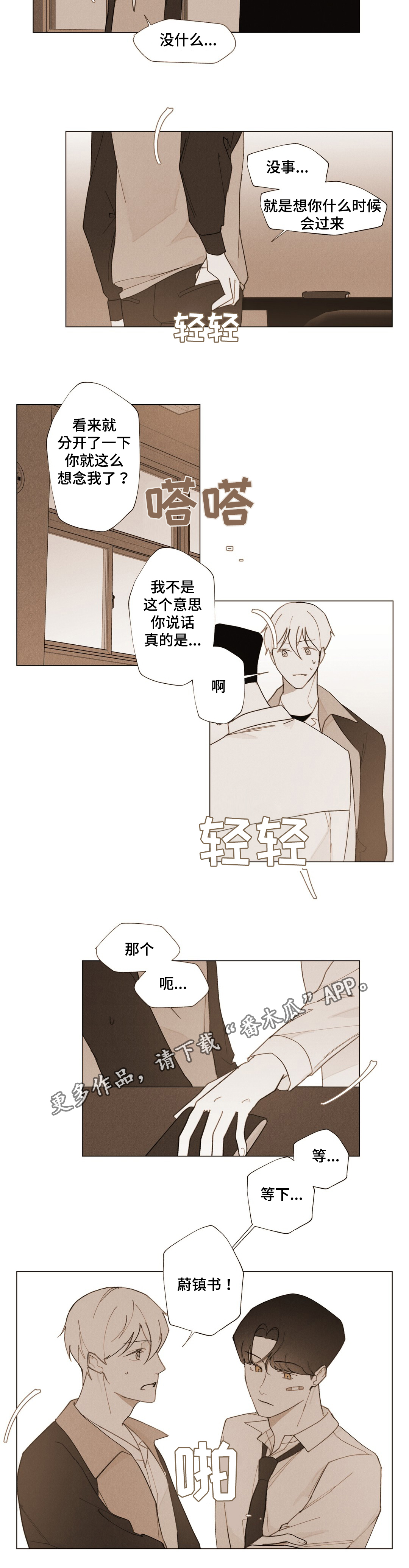 《真诚的世界》漫画最新章节第11章：烦死了免费下拉式在线观看章节第【9】张图片