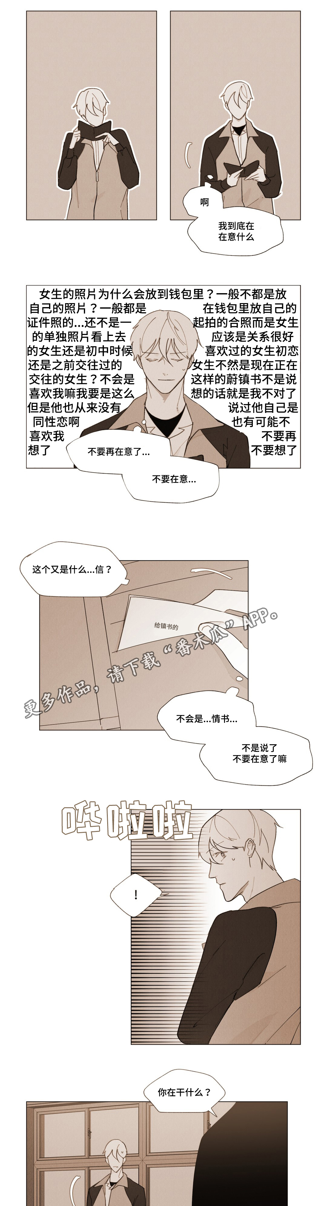 《真诚的世界》漫画最新章节第11章：烦死了免费下拉式在线观看章节第【10】张图片