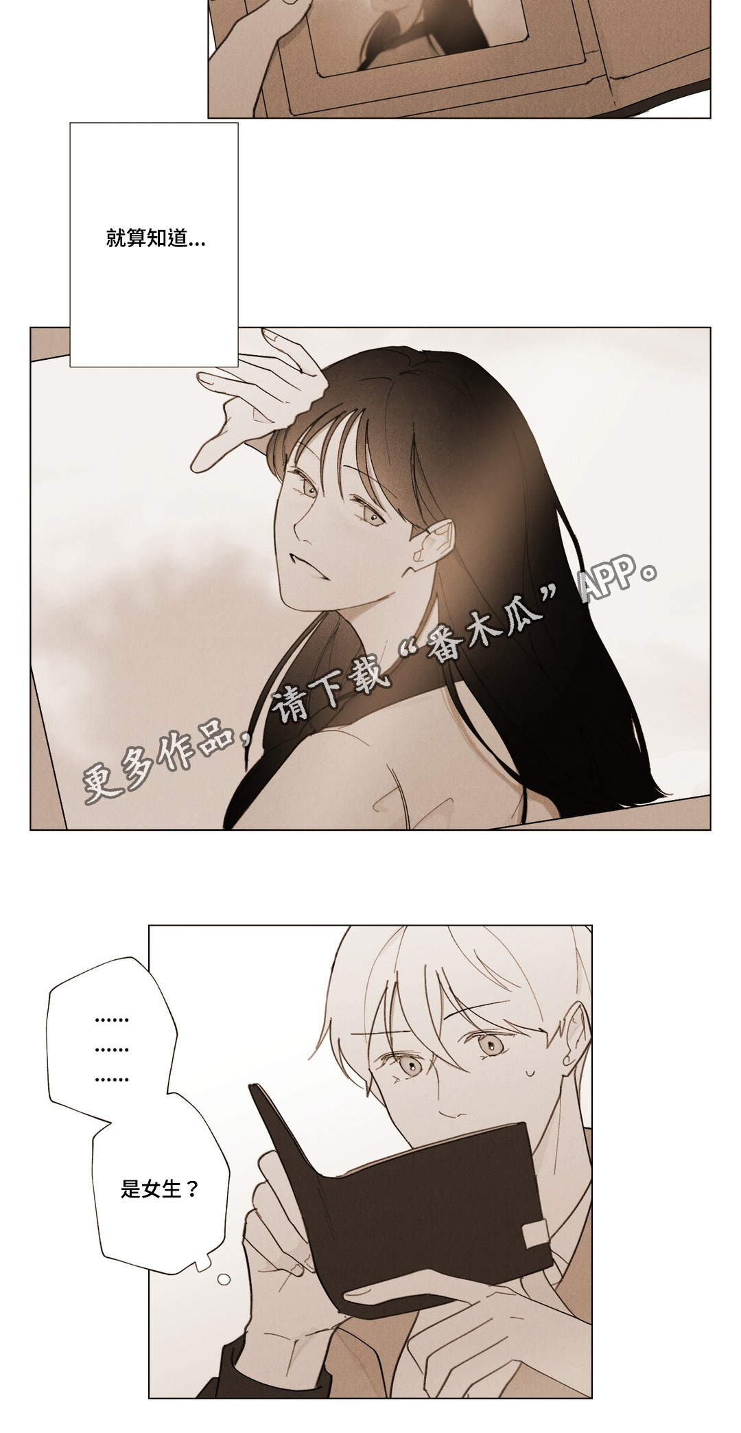 《真诚的世界》漫画最新章节第11章：烦死了免费下拉式在线观看章节第【11】张图片