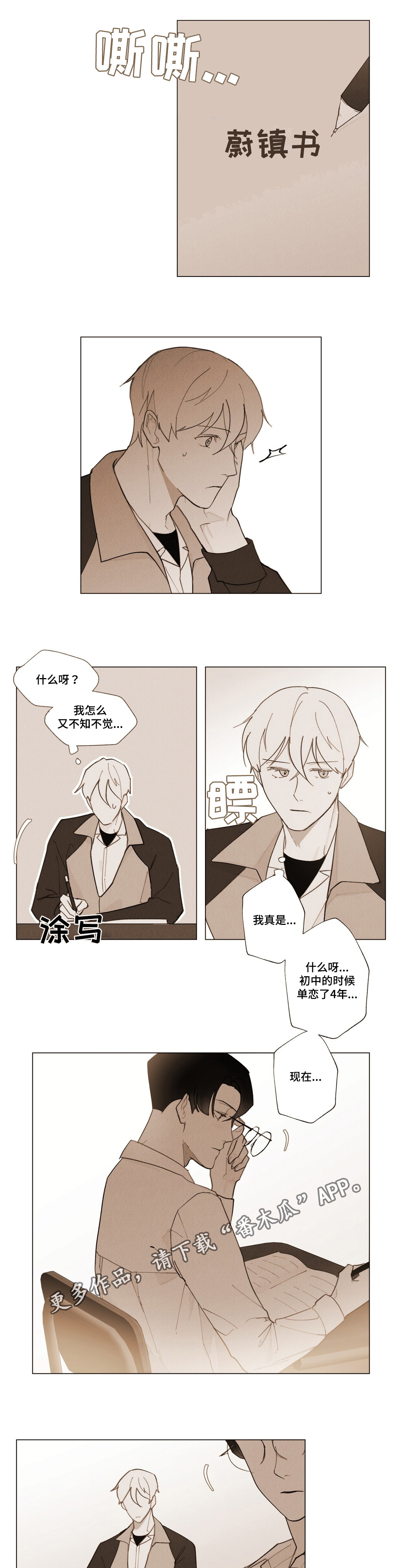 《真诚的世界》漫画最新章节第11章：烦死了免费下拉式在线观看章节第【14】张图片