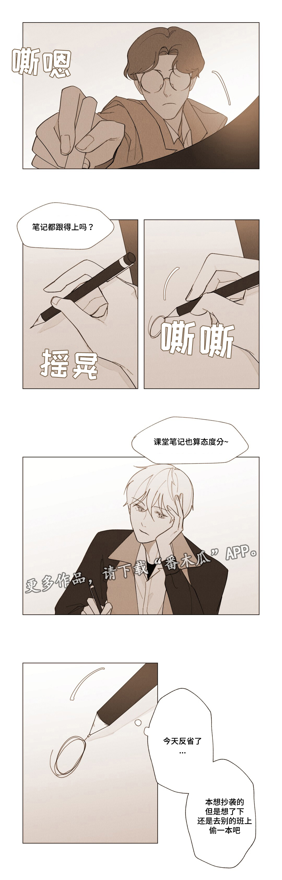 《真诚的世界》漫画最新章节第11章：烦死了免费下拉式在线观看章节第【15】张图片