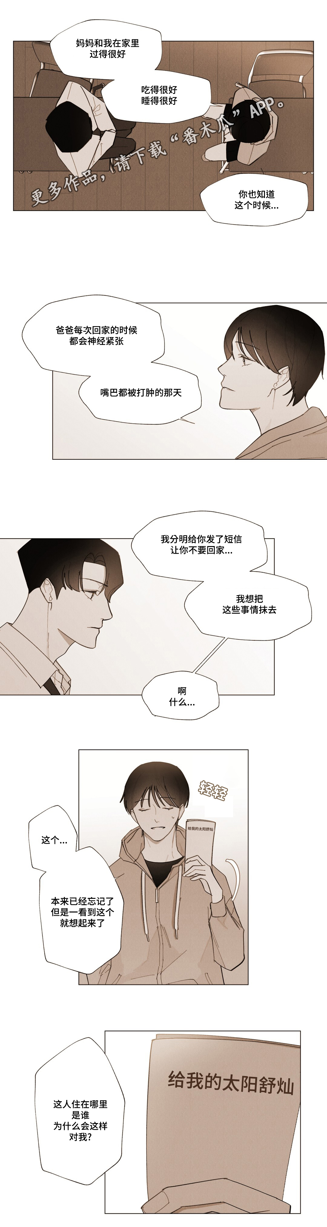 《真诚的世界》漫画最新章节第12章：我答应你免费下拉式在线观看章节第【5】张图片