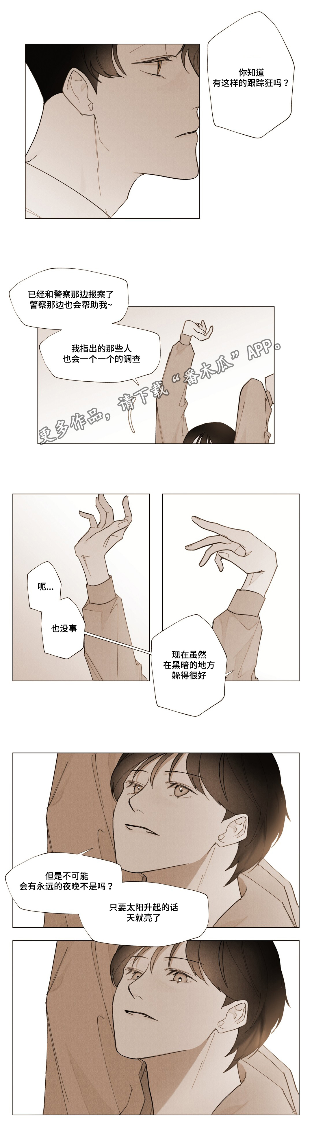 《真诚的世界》漫画最新章节第12章：我答应你免费下拉式在线观看章节第【4】张图片