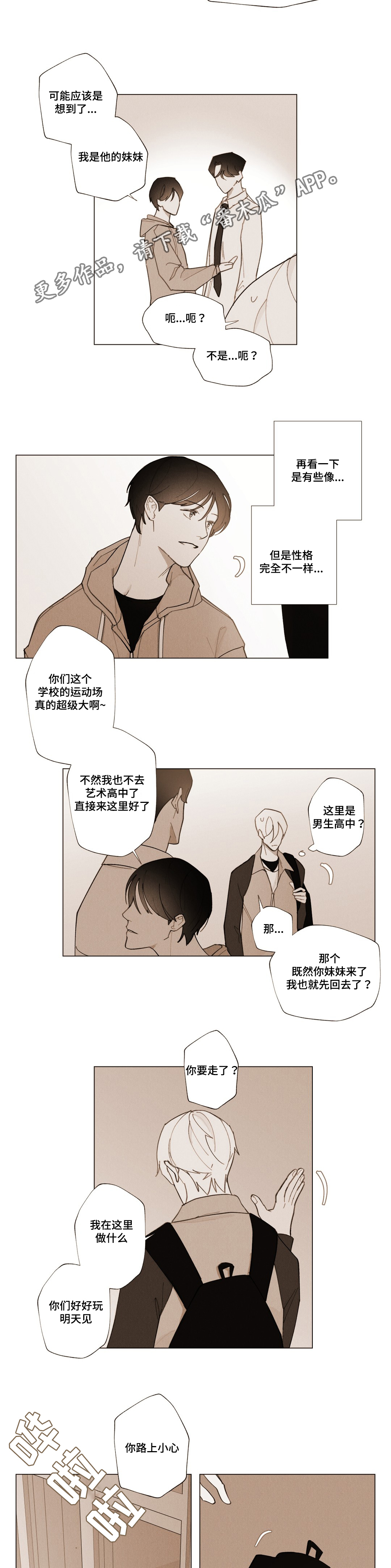 《真诚的世界》漫画最新章节第12章：我答应你免费下拉式在线观看章节第【7】张图片