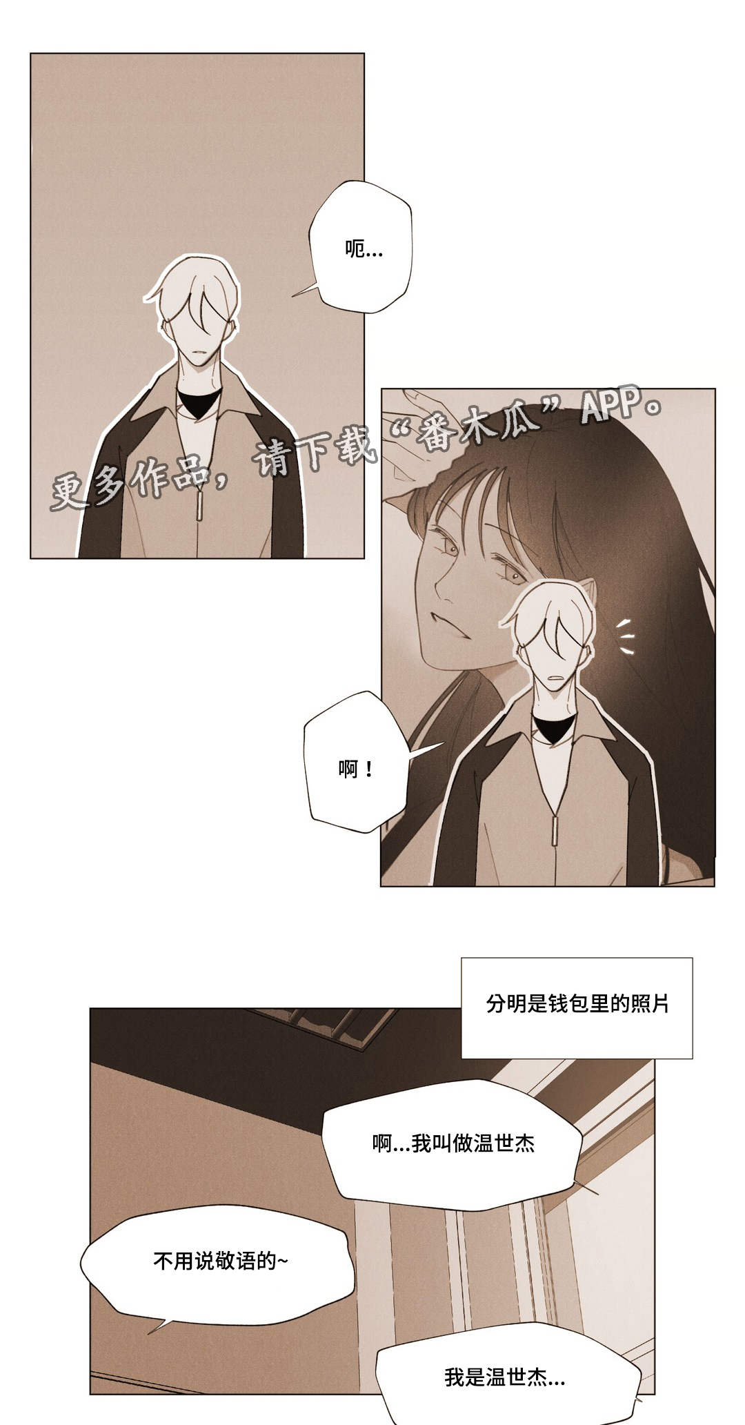 《真诚的世界》漫画最新章节第12章：我答应你免费下拉式在线观看章节第【8】张图片