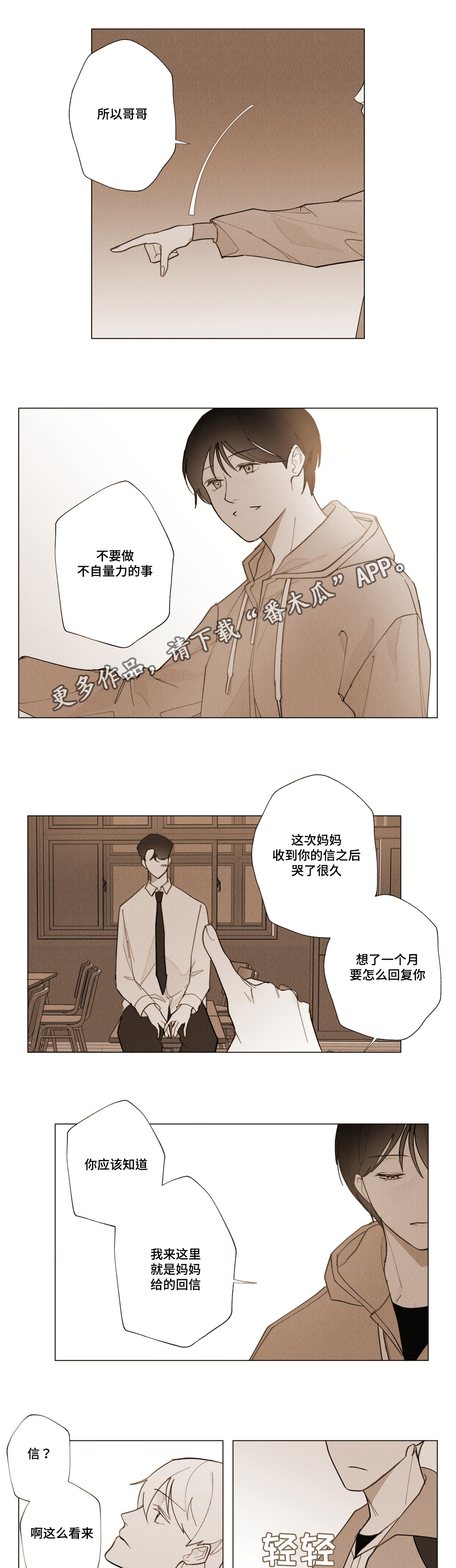 《真诚的世界》漫画最新章节第12章：我答应你免费下拉式在线观看章节第【3】张图片