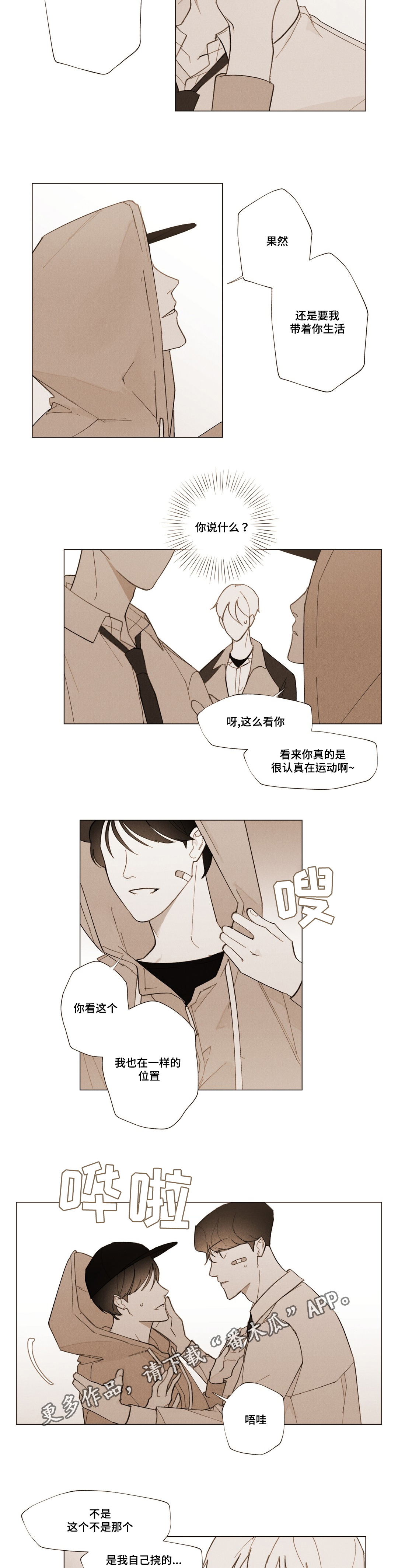 《真诚的世界》漫画最新章节第12章：我答应你免费下拉式在线观看章节第【10】张图片