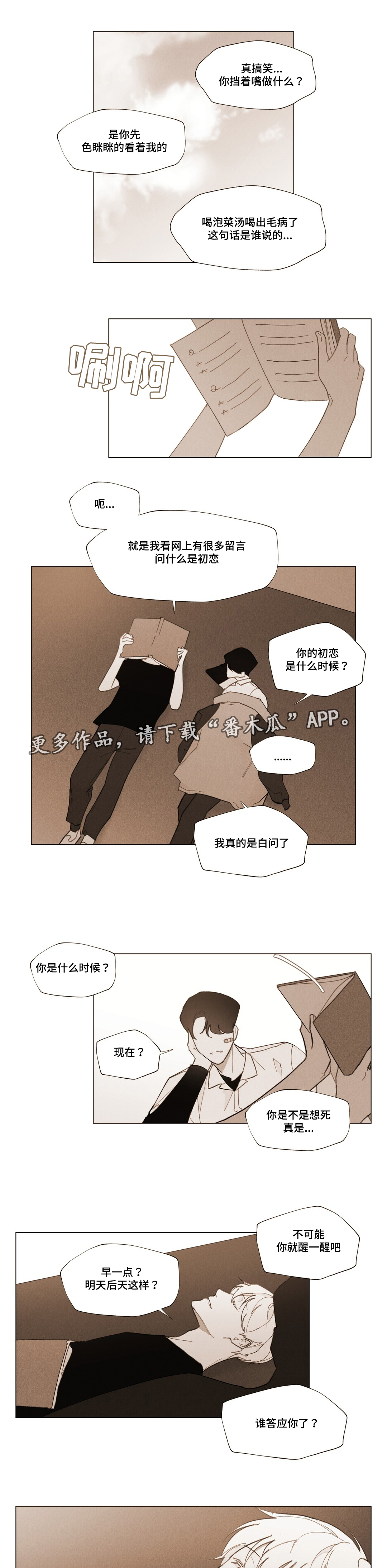 《真诚的世界》漫画最新章节第13章：牵手免费下拉式在线观看章节第【7】张图片