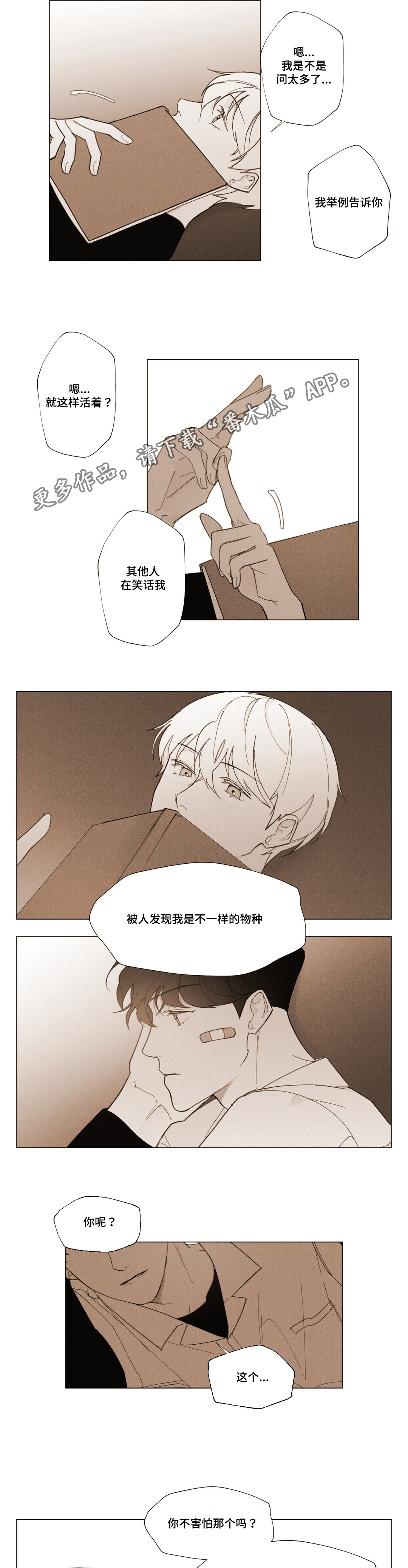 《真诚的世界》漫画最新章节第13章：牵手免费下拉式在线观看章节第【4】张图片