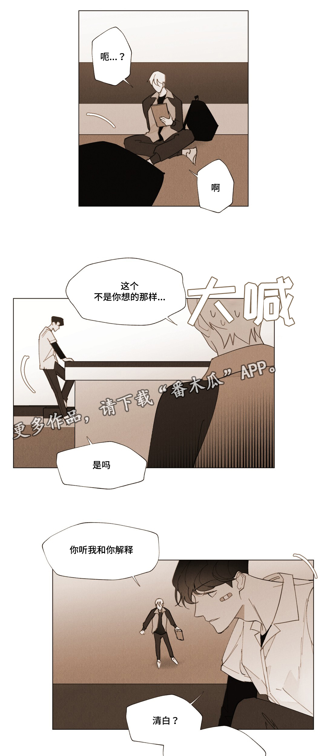 《真诚的世界》漫画最新章节第13章：牵手免费下拉式在线观看章节第【10】张图片