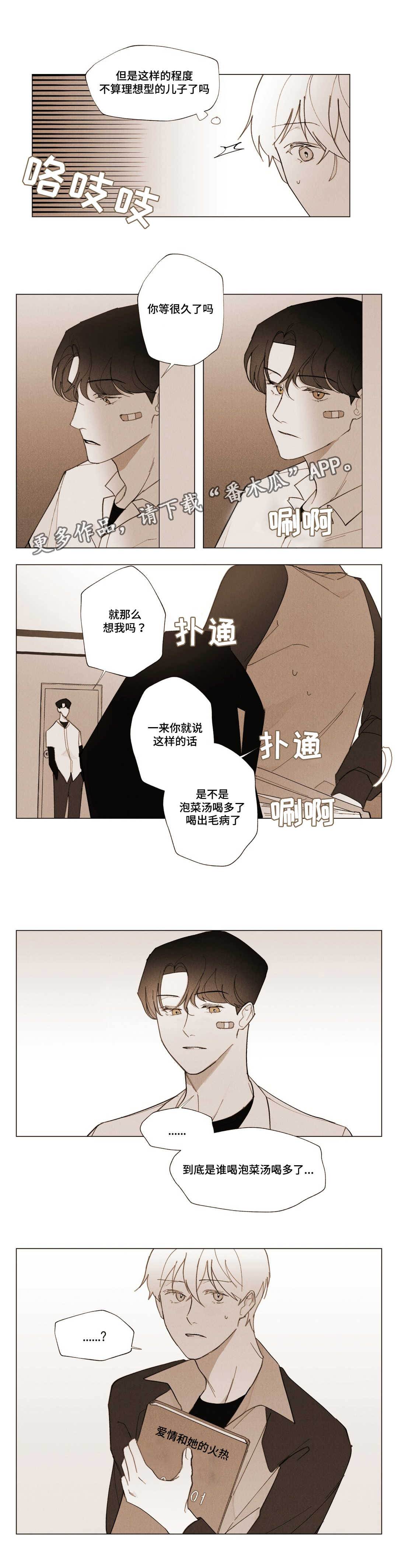 《真诚的世界》漫画最新章节第13章：牵手免费下拉式在线观看章节第【11】张图片