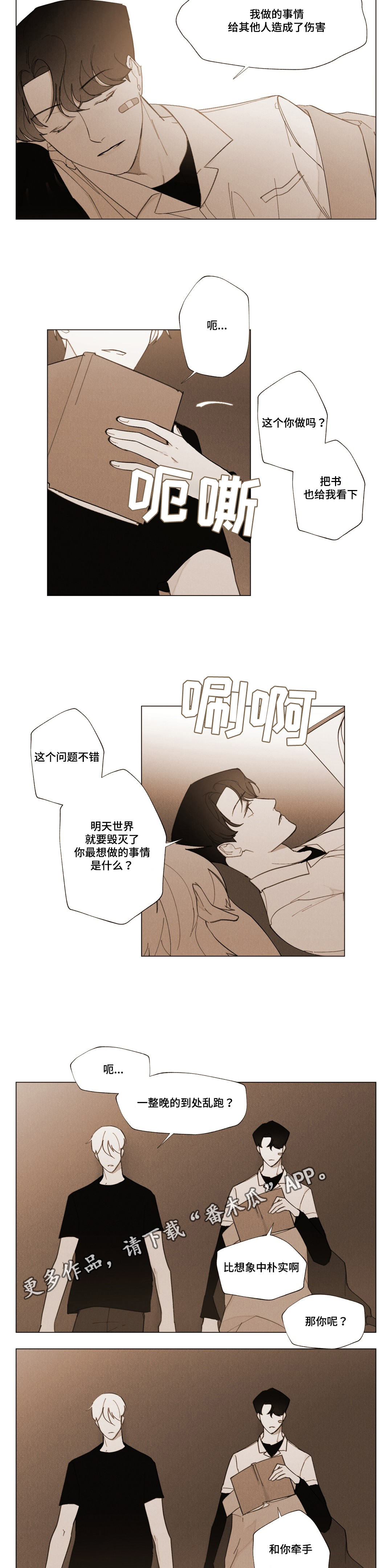 《真诚的世界》漫画最新章节第13章：牵手免费下拉式在线观看章节第【3】张图片