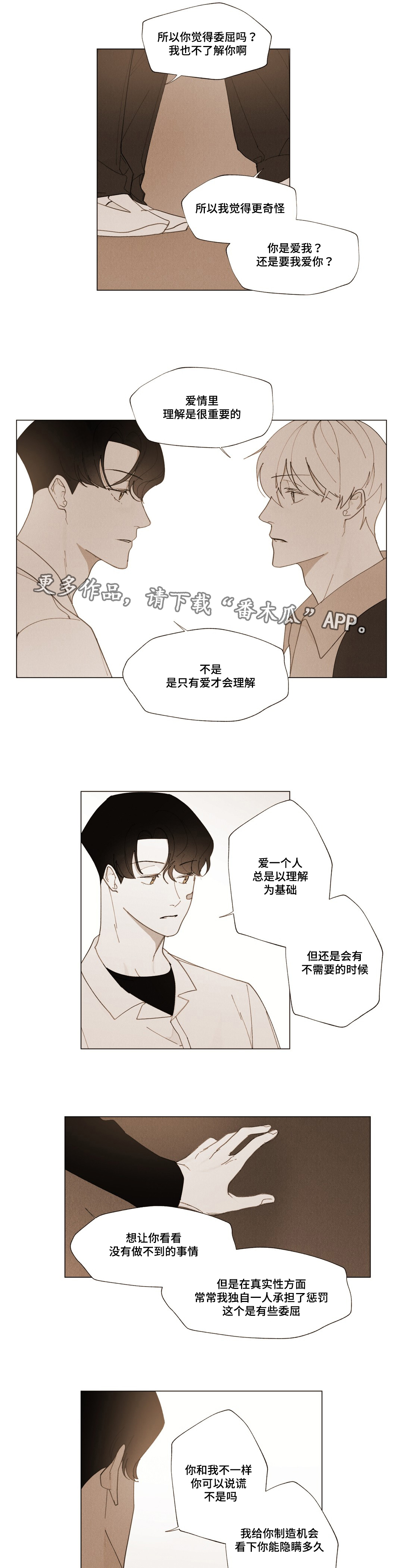 《真诚的世界》漫画最新章节第14章：你的真心？免费下拉式在线观看章节第【7】张图片