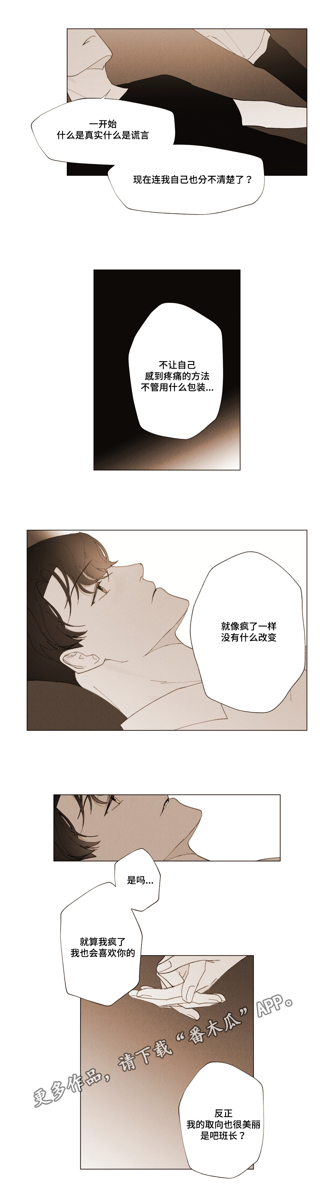 《真诚的世界》漫画最新章节第14章：你的真心？免费下拉式在线观看章节第【12】张图片