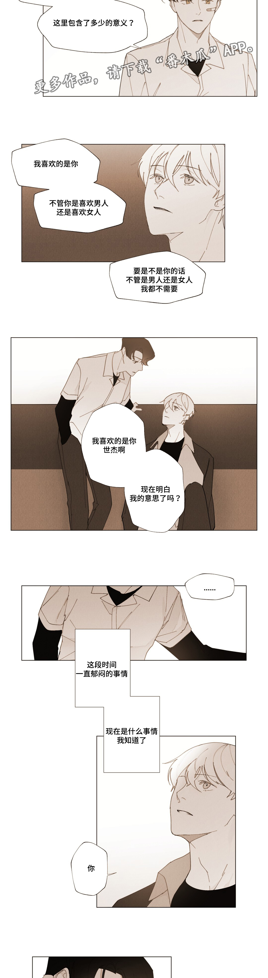 《真诚的世界》漫画最新章节第14章：你的真心？免费下拉式在线观看章节第【9】张图片