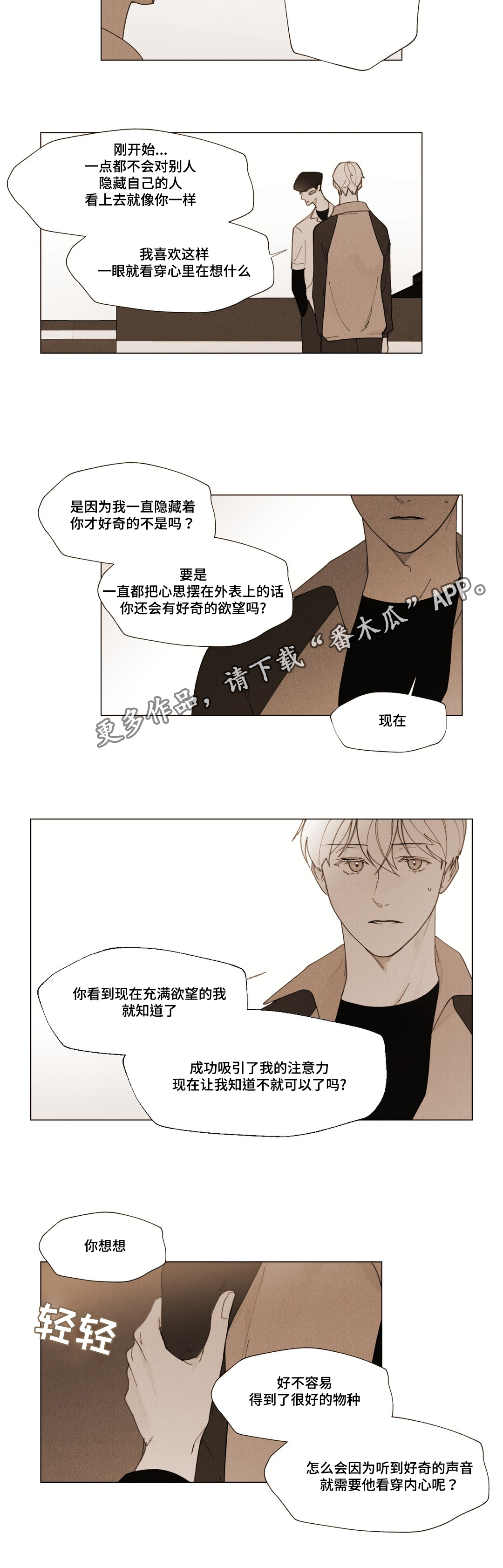 《真诚的世界》漫画最新章节第14章：你的真心？免费下拉式在线观看章节第【6】张图片